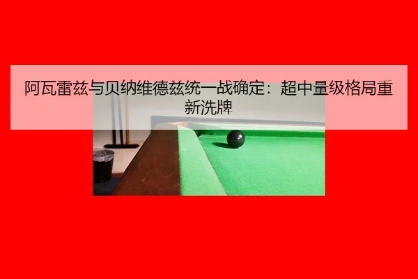 a-wa-lei-zi-yu-bei-na-wei-de-zi-tong-yi-zhan-que-ding-chao-zhong-liang-ji-ge-ju-chong-xin-xi-pai-3-980.jpg